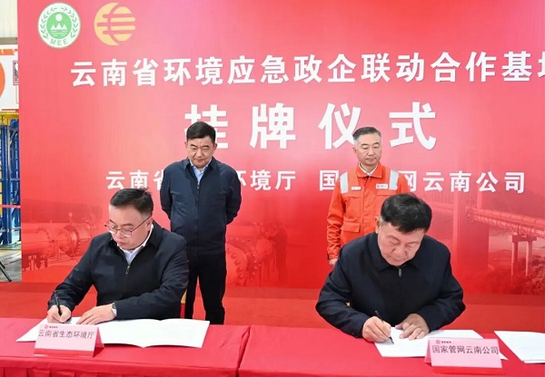 云南省生态环境厅与国家管网集团云南公司举行环境应急联动合作签约揭牌仪式